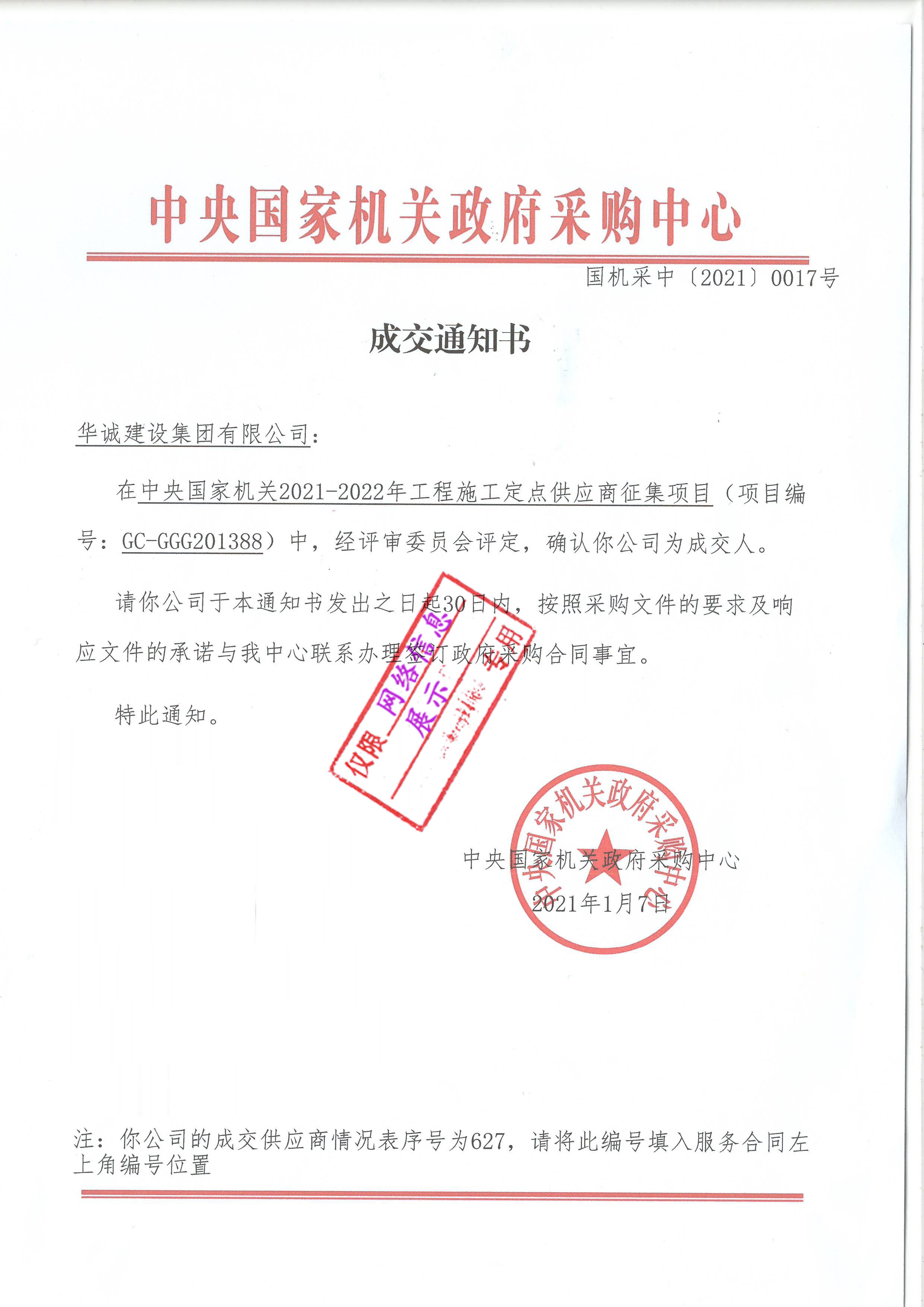 中央國家機關政府入圍證書